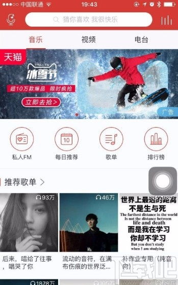 网易云音乐APP怎么调音效 网易云音乐APP调音效的操作方法 