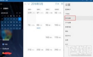 win10企业版怎么显示农历