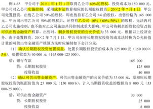 长期股权投资的出售问题