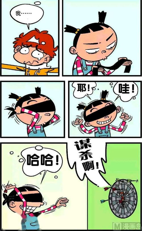 阿衰漫画 小衰变小记 下 阿衰变小被大脸妹欺负 