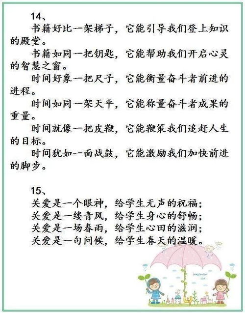 优美排比句大全