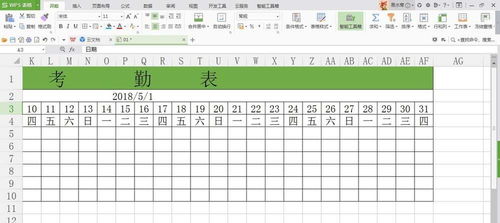 WPS考勤表中多余的日期怎么去掉