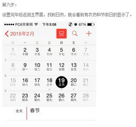 ios9.1日历怎么不显示节假日 
