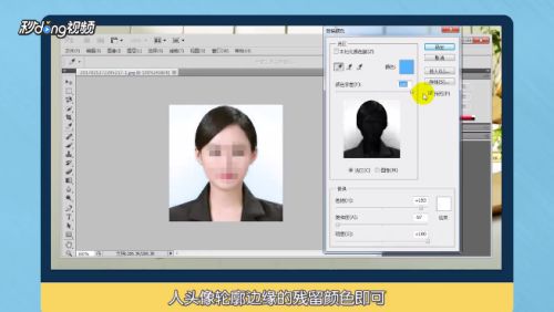 Photoshop如何将证件照蓝底换成白色底 