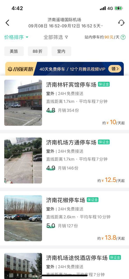 停车费收取标准是什么(济南危险品停车场收费标准)