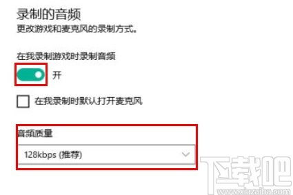 win10系统如何设置游戏语音