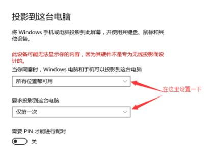 win10投影到电脑上的功能怎么使用教程