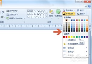 PowerPoint2010如何设置文本框边框线条颜色 