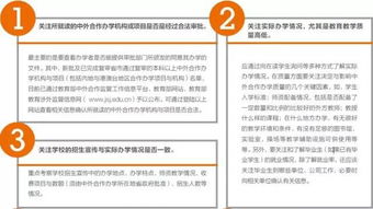 中外合作办学能不能报 支招六大注意事项