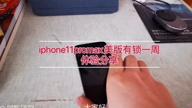 12promax美版无锁机怎么样