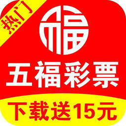 深度解析：WFCP五福彩票-公正、公平的游戏新选择