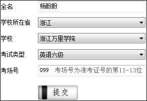 2016年英语四级99宿舍网准考证号找回 成绩保存 