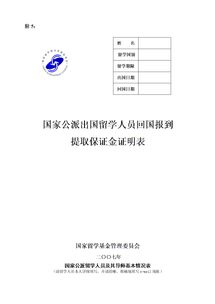 留学咨询收费模板范文（出国留学保证金需要多少？）