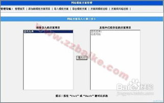 怎样导入导出SiteWeaver内容管理系统模板方案