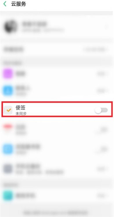 OPPO手机便签怎么同步 OPPO便签同步到新手机怎么操作