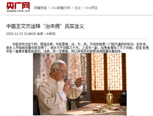 关于网络冒用王文杰老师头像声明