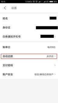 怎么关闭白条信息提示，白条超期还款提醒怎么取消