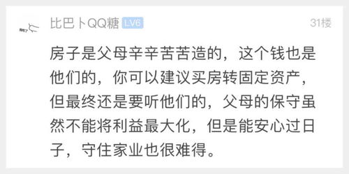 萧山网友 刚拆迁赔了400多W,想买房,家里人却只想安担的存银行,好纠结