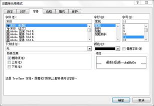 如何在Excel中的数字上划一横线 