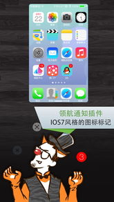 领航桌面ios7官方版