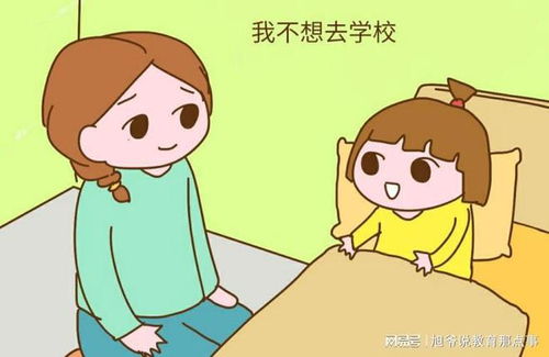 孩子不愿意上学怎么办