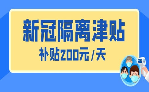 2022年3月回国不用隔离 集中隔离是自费还是免费