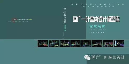 国广一叶公司动态 2019国广一叶又出版4本设计专著 1999年起共出版发行145本,总售价18716元 