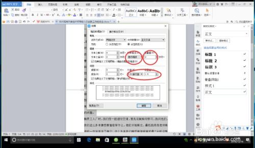 如何在WPS编辑文档使用样式 