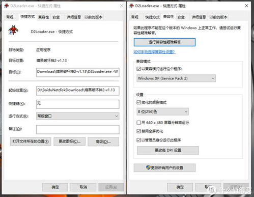 win10下运行暗黑2全屏设置