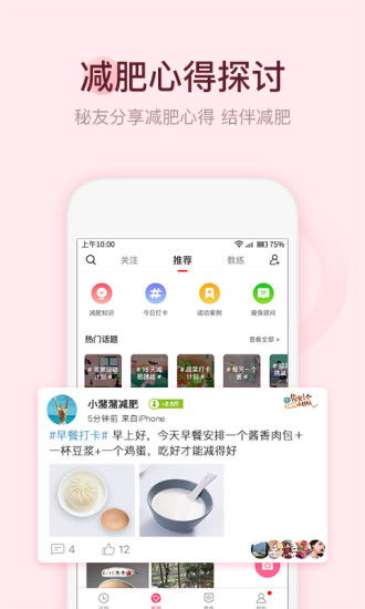 减肥下载什么app排行榜,监督自己减肥的app