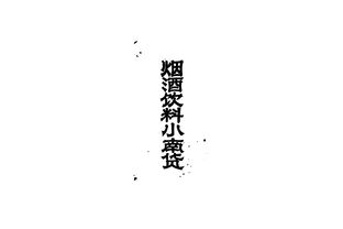 你会翻拍字画吗说说你的经验吧(翻拍字画的后期处理)