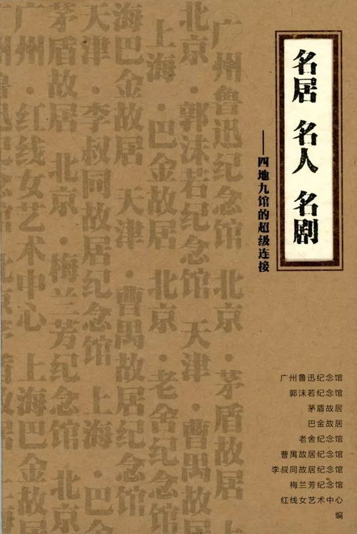 资讯 穿越历史文化的时空隧道,九位文学艺术巨匠齐聚广州 名居 名人 名剧四地九馆的超级连接6月20日开幕 