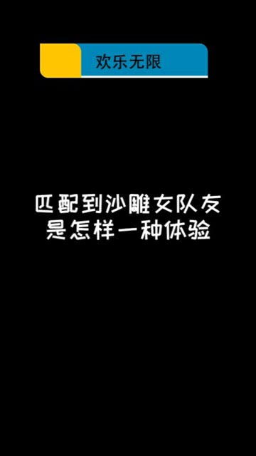 吃鸡 匹配到沙雕女队友欢乐无限 