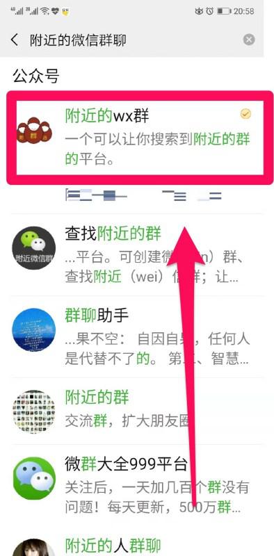 有什么办法可以找到附近微信群 