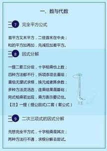 初中数学 基础知识记忆口诀,将教材一网打尽,孩子数学成绩次次得满分 