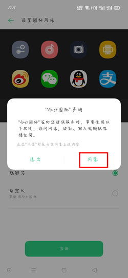 OPPO手机怎么设置自定义图标