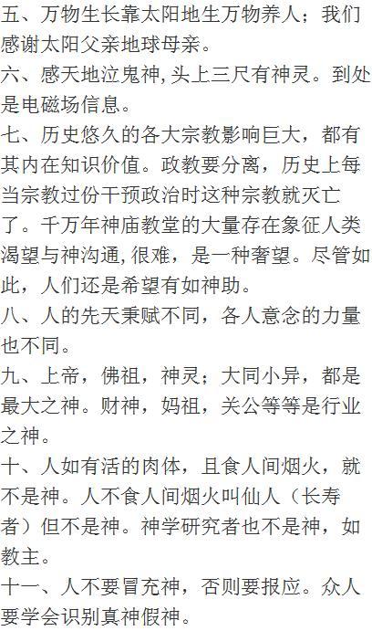 1命2运3风水,4积阴德5读书,6名7相8敬神,9交贵人10养生 