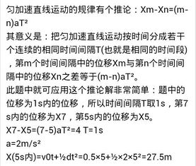 一物体做匀加速运动,初速度为0.5m s,第七秒内的位移比第五秒内的位移多4m,5s内的位移 