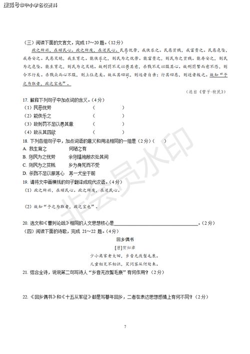 中考语文模拟试卷及答案