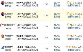 上海到昆明的机票多少钱 