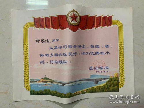 奖状 认真学习革命理论 在德智体诸方面表现良好