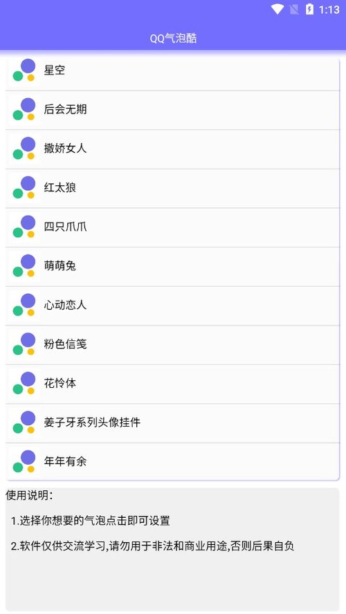 QQ绝版气泡下载安装 QQ气泡酷appv1.0 安卓版 腾牛安卓网 