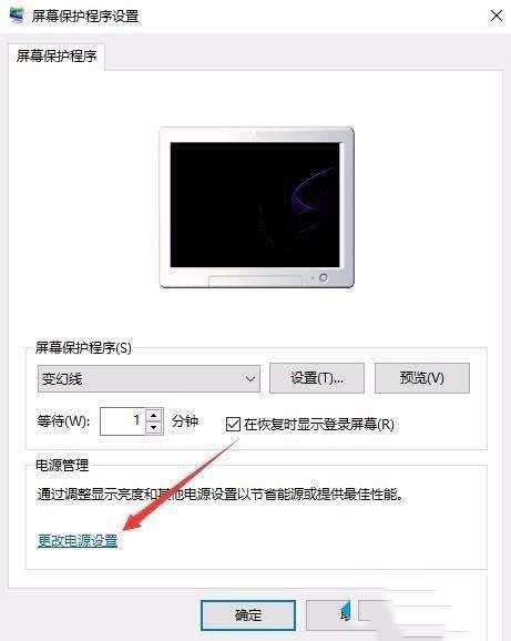 win10企业版屏保密码设置