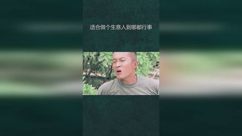 适合做个生意人到哪都行事