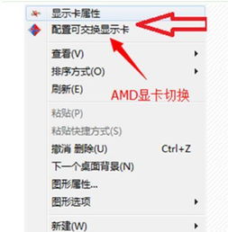 win10最新版amd怎么切换独显