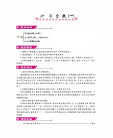 2016年人教版六年级上第六单元百分数 一 教学设计及教学反思作业题答案 