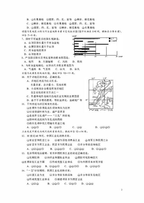 湖南省长沙周南中学2007届2月高三第一次综合考试文科综合试卷