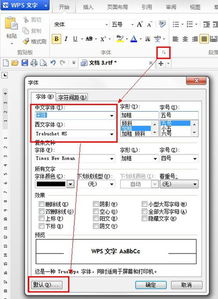 wps office如何设置默认字体 