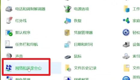 win10电脑网络图标没了