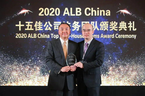 精彩回顾 2020 ALB China十五佳公司法务团队颁奖典礼圆满落幕 